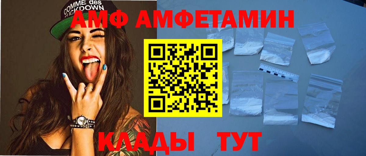 Amphetamine VHQ  Вход с VPN  АМФ  Великий Устюг 