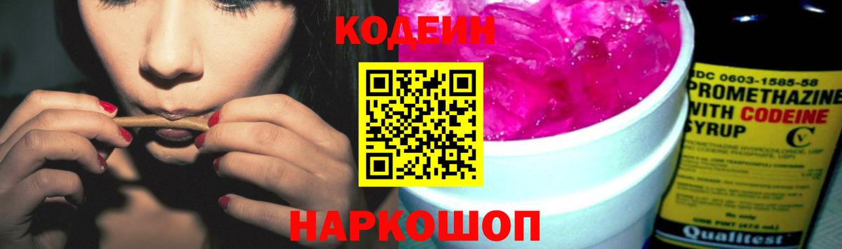 Codein напиток Lean (лин)  Кодеиновый сироп Lean Purple Drank  Великий Устюг  Вход с VPN 