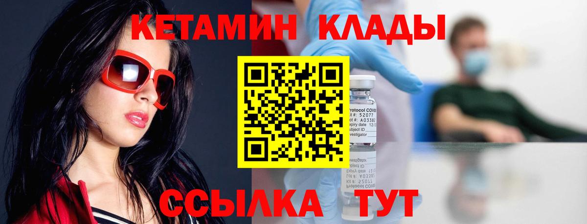 Великий Устюг  КЕТАМИН VHQ  Кетамин ketamine  Вход с VPN 