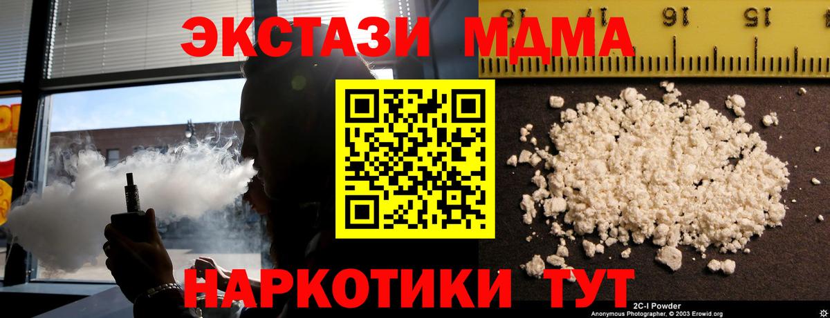 Великий Устюг  МДМА  Вход с VPN  MDMA молли  МДМА Molly 