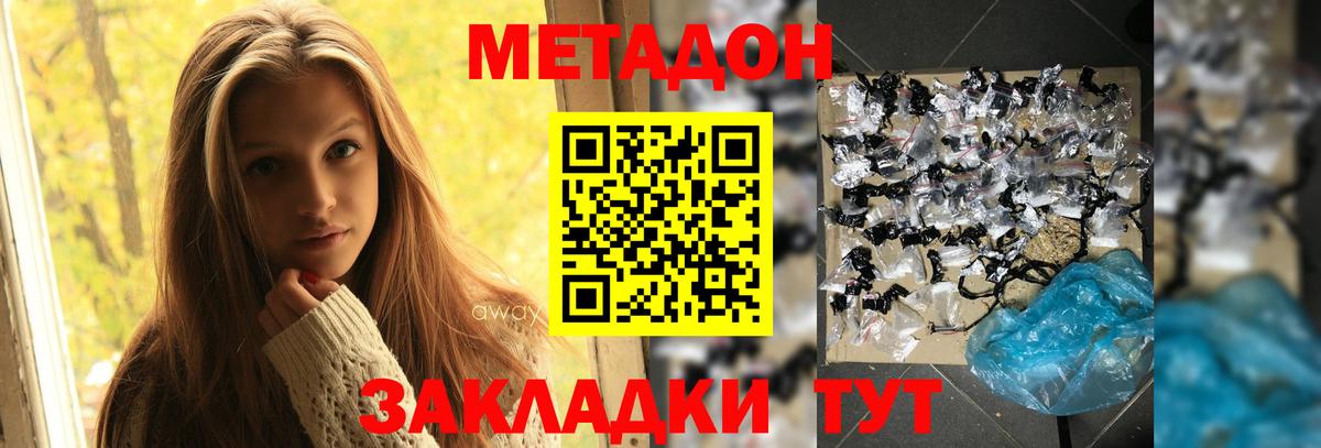 МЕТАДОН кристалл Великий Устюг