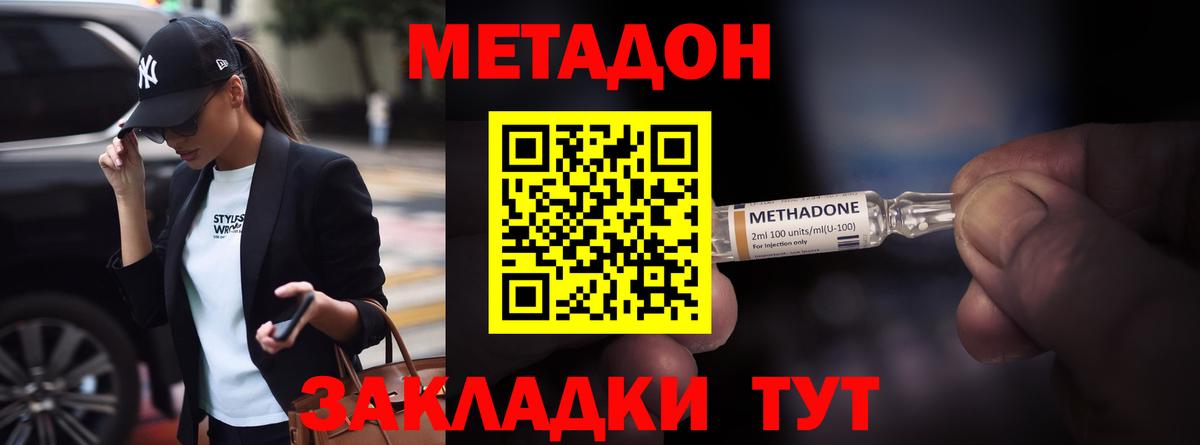Великий Устюг  МЕТАДОН VHQ  Вход с VPN  Метадон белоснежный 